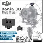 全球享✨【公司貨 DJI Ronin 3D 跟焦系統】RS 2 RSC 相機三軸穩定器 配件 RS2 手持 USB-C