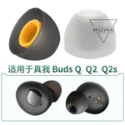 【公司貨】適用realme Buds Q耳帽真我Buds Q2s藍牙耳機套耳塞套耳套軟膠頭耳機套 耳機殼 耳帽 耳塞