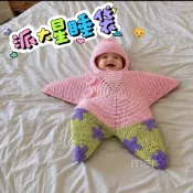 好物推薦✨嬰兒派大星睡袋👶寶寶針織海星襁褓抱被新生兒連體帶帽手工鉤織包被 交換禮物 送朋友禮物