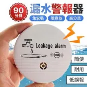 台灣現貨漏水報警器 免安裝免插電 防淹水警報器 防漏水感應器 浸水溢水探測器 滿水探測儀 水位警報【A00105】《約翰