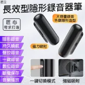 【匠立】【長效型隱形錄音器筆】768小時容量 /64GB AU-G0G 錄音筆 錄音紀錄器 無聲無光 高清錄音 密錄器 監聽器 蒐證錄音筆 聲控啟動錄音 超方便一鍵錄音 定時錄音 輕鬆手機OTG讀取 隨身碟 支持MP3 放鬆聽音樂