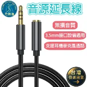 昱森 音源延長線 CK-5 電腦 筆電轉換線 公對母 AUX音源延長線 音源線  3.5mm 音源線 音頻線 延長線