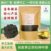 【產品保固】杜仲茶張家界特產 嫩葉杜仲葉茶真材實 料源頭工廠現貨批發祛濕 潤喉 去火茶 顧肝 熬夜茶 暖宮