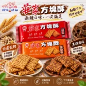 莊家 方塊酥 特選穀物 黑糖 200g