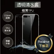 種子雲手機配件小舖 Realme 下標區 / realme X50 Pro TPU 超薄 透明 保護 清水套 299免運