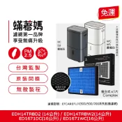適Electrolux 伊萊克斯 700系列 ED1671DC WC EDH14TRBD2 除濕機 EFCAREU7濾網