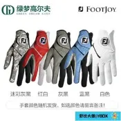 （可開發票）運動套件FootJoy高爾夫手套男士FJ TropiCool防滑耐磨golf夏季透氣布手套（滿額免運）