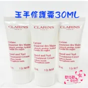 《蘭格爾美妝》全新CLARINS 克蘭詩 玉手修護霜30ML/50ML~護手霜~全新百貨專櫃品~隨貨附發票