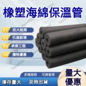 【桃園出貨】可開發票 太陽能熱水管海綿空調保溫套 橡塑保溫管 發泡管 泡棉管 水管防凍套 保溫棉 保溫管 冷氣保溫管