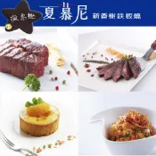 王品集團 夏慕尼鐵板燒 實體紙本餐券 可刷卡可統編  全台通用 平假日通用 就是要玩