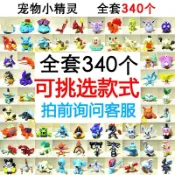 昕購商鋪 快速出貨 神奇寶貝可夢公仔 口袋精靈手辦中號340個寵物小精靈動漫玩具