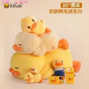 【75折下殺】【推薦】B.Duck官方小黃鵶矛絨完據20周年限定工資完偶布娃娃