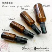 瓶瓶罐罐 20ml/30ml/50ml/100ml茶色玻璃噴瓶 厚身有質感 噴霧瓶 黑色噴頭