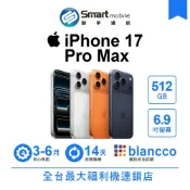 Apple iPhone 17 Pro Max 512GB 6.9吋 (5G) 二手機 中古機 福利品 創宇通訊
