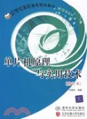 【三民網路書店】單片機原理與實用技術(修訂本)（簡體書） 作者：付曉光
