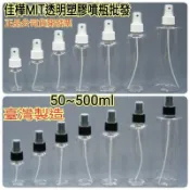 隔日到↘MIT正品雲端發票【佳樺🇹🇼瓶瓶罐罐】透明瓶身塑膠噴瓶BT-164批發50~500ml 噴瓶 噴霧瓶 白黑色噴頭
