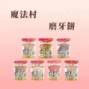 魔法村 鼠兔綜合 磨牙餅 水果乾 鼠 倉鼠 黃金鼠 兔 小動物 刺蝟 天竺鼠 蜜袋鼯 零食 Pet Village