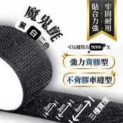 [台灣現貨 強力背膠魔鬼氈] 魔鬼氈 魔鬼粘 魔術貼 背膠魔鬼氈 車縫魔鬼氈 雙面魔鬼氈