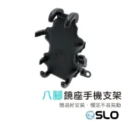 SLO【八腳鏡座手機支架】八爪手機支架 機車手機架 管座 鏡座 章魚手機支架 八爪 章魚 五匹