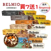 belmio 比利時 適用Nespresso膠囊咖啡機 〈需滿三盒出貨〉 Nespresso  雀巢咖啡膠囊 膠囊咖啡