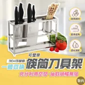 304不鏽鋼 刀具架 筷筒刀具收納架 廚房置物架 一體收納 瀝水架 刀架 筷子筒 台灣現貨 可壁掛/檯面 贈抹布