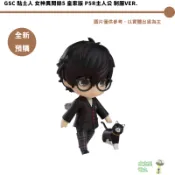 GSC 黏土人 女神異聞錄5 皇家版 P5R主人公 制服Ver. 全新現貨【皮克星】