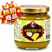 【Eileen小舖】CHEF'S CHOICE 美味大師 香蘭咖椰麵包醬 220g 抺醬 早餐 甜點 烘焙用品