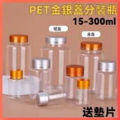 現貨【塑膠瓶】15/50/60/80/100/300毫升ml 大口透明塑膠分裝瓶 瓶瓶罐罐 PET小藥瓶 樣品膠囊空瓶子