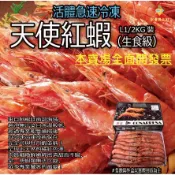 天使紅蝦 生食級（ L1L2）2公斤裝（隨機出貨，不挑品牌）