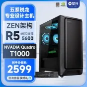 限時下殺攀升驚鴻D6設計師5600專用T400平面繪圖5600G電腦AMD銳龍R5主機DIY臺式機T1000組裝機3D建
