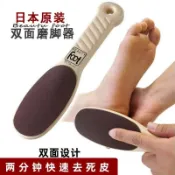 磨腳皮神器 Beauty Foot 雙面磨腳器 去死皮 腳後跟 搓腳板 腳皮去除器 銼刀 去老繭 腳底磨腳皮日本足部護理