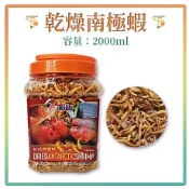 鐳力 LE 乾燥南極蝦乾【800ml、2000ml】高蛋白 蝦紅素 烏龜 龍魚 花羅漢 鼠類 兩棲爬蟲