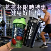 搖搖杯 運動健身蛋白粉奶昔杯 帶刻度大容量 耐高溫食品級塑料水杯 SYUS