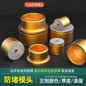 阿嫲的百寶屋 熱熔模頭熱熔機器配件熱熔管焊接器ppr水管熔接加厚燙頭不粘防堵{鑫弘-工葉電器}可開發票