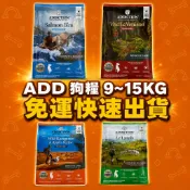 【免運快出】ADD狗9kg/15kg｜自然癮食 ADDICTION 犬糧｜鮭魚｜袋鼠｜羊｜愛德勝