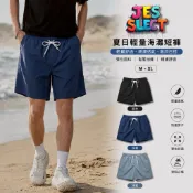 【JES】夏日 輕量 素面 膝上 海灘褲 彈性 鬆緊 抽繩 潮流 百搭 渡假風 海邊 健身 親膚 休閒 短褲