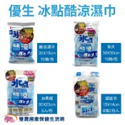 優生冰點酷涼濕巾 各種尺寸 水感酷涼 清爽降溫 濕紙巾 清涼濕巾 冰涼濕巾 降溫 清涼巾 冰涼巾