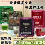 🚀熱賣💯特惠🔥巴西莓粉奇亞籽羽衣甘藍粉甜菜根組閤自律代餐飽腹衝泡養生粉
