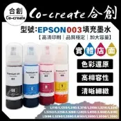 【Co-create 合創】EPSON 003 副廠相容填充墨水 L3550 L1210 L3110 L3590