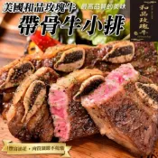 海肉管家 【和品玫瑰牛】美國產日本級原切帶骨牛小排(1包_500g/包)