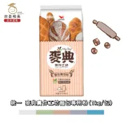 【欣盈福美食材量販】統一 麥典實作工坊麵包專用粉(1kg/包)