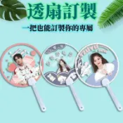 客製化客制/來圖訂製明星應 應援扇材料 援扇diy變換扇 PVC透扇婚禮扇子 客製化扇子 扇子 折扇 應援客製 周邊 客