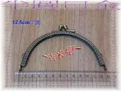 ~吉米兒~拼布配材-12.5cm螺旋頭平滑半圓口金(青古/附紙型+說明)
