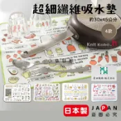 ⭐️【現貨】日本製 原田織物 廚房超細纖維吸水墊 日本 廚房速乾吸水墊 擦拭布 家事布 瀝水墊 吸水墊 吸水布 小依日和