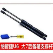 推薦 適配納智捷大7 M7 U6 機蓋支撐杆 後備箱液壓桿 行李箱後門伸縮頂杆 引擎蓋撐杆 UXG@b47g34w6n_