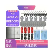 (店+)適配石頭Roborock Saros 20掃地機器人配件主刷邊刷濾網拖布集塵袋