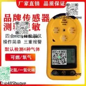 便攜式四合壹氣體檢測儀器可燃氣有毒氧氣氨氣泄漏探測濃度報警器