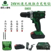 盛隆綠巨人充電電鉆24V鋰電鉆5805電動螺絲起子槍式電動起子電動起子機