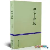【愛拼好貨】邵子易數 故宮珍藏本 邵雍著白話梅花易數精解皇極經世書邵子神數圖解邵康節全集梅花易數講義河洛理數書籍