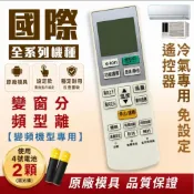 國際牌冷氣遙控器. C8024-840 c8024-980 c8024-950 c8024-940 c8024-9800